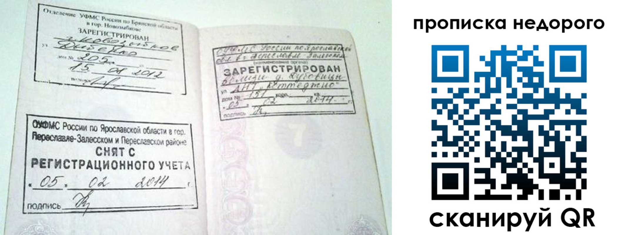 временная регистрация недорого в Конаково