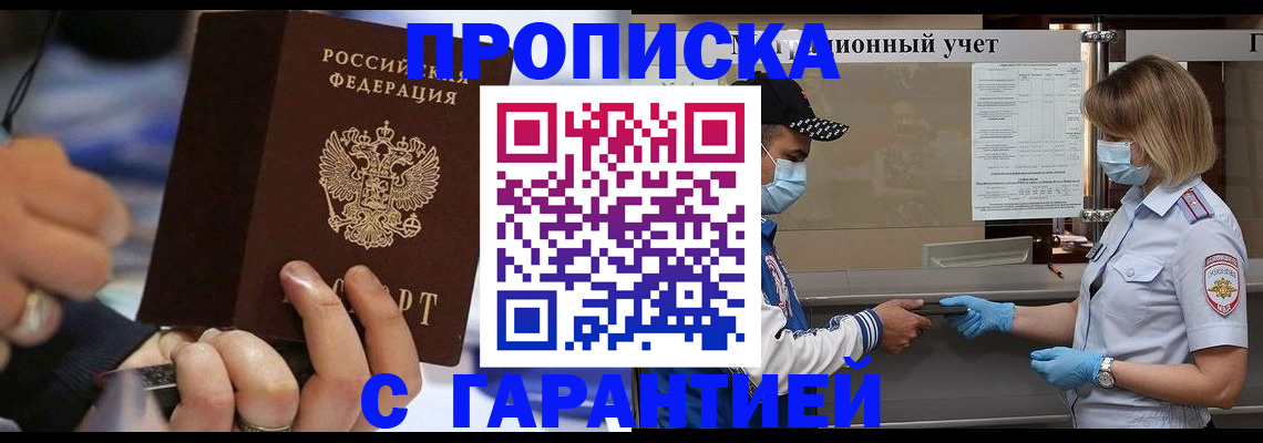 прописка 2025 в Конаково