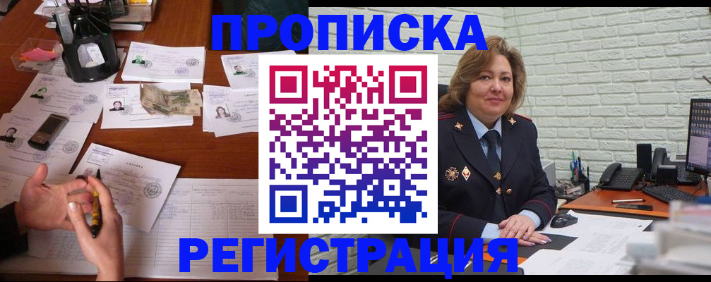 прописка ребенка в Конаково