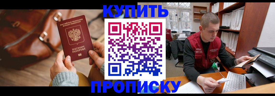 прописка для работы в Конаково