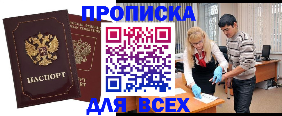 временная регистрация недорого в Конаково