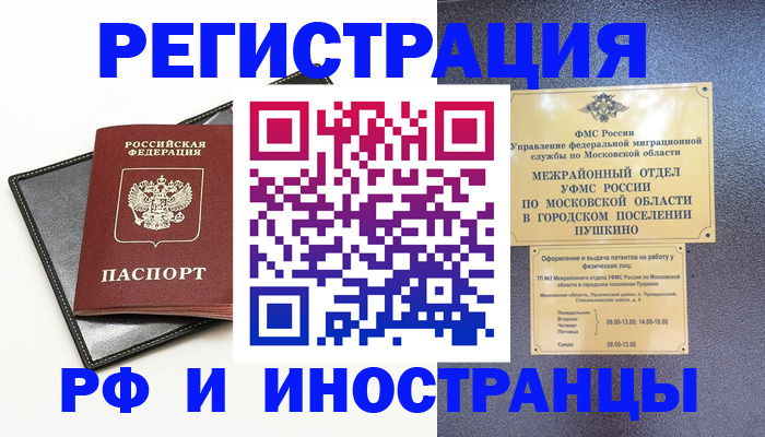 прописка в квартире в Конаково